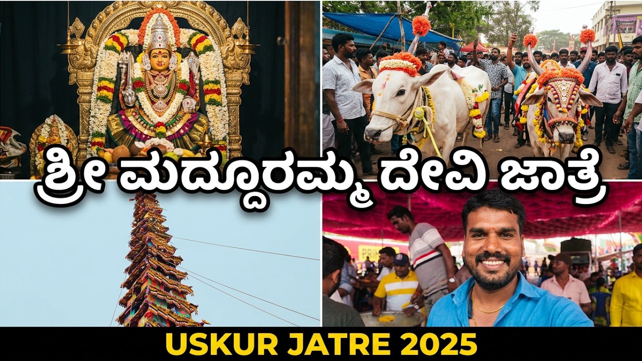 Uskur Jatre Utsava 2025 | ಶ್ರೀ ಮದ್ದೂರಮ್ಮ ದೇವಿ ಜಾತ್ರೆ | Cow Parade & Divine Festival