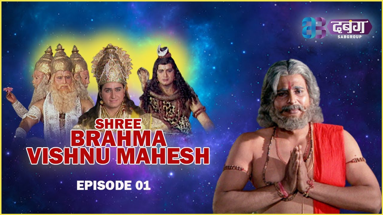 सती कौशिकी इतनी सुंदर होकर एक कोढ़ी से क्यों विवाह करना चाहती हैं? Brahma Vishnu Mahesh | EP - 1