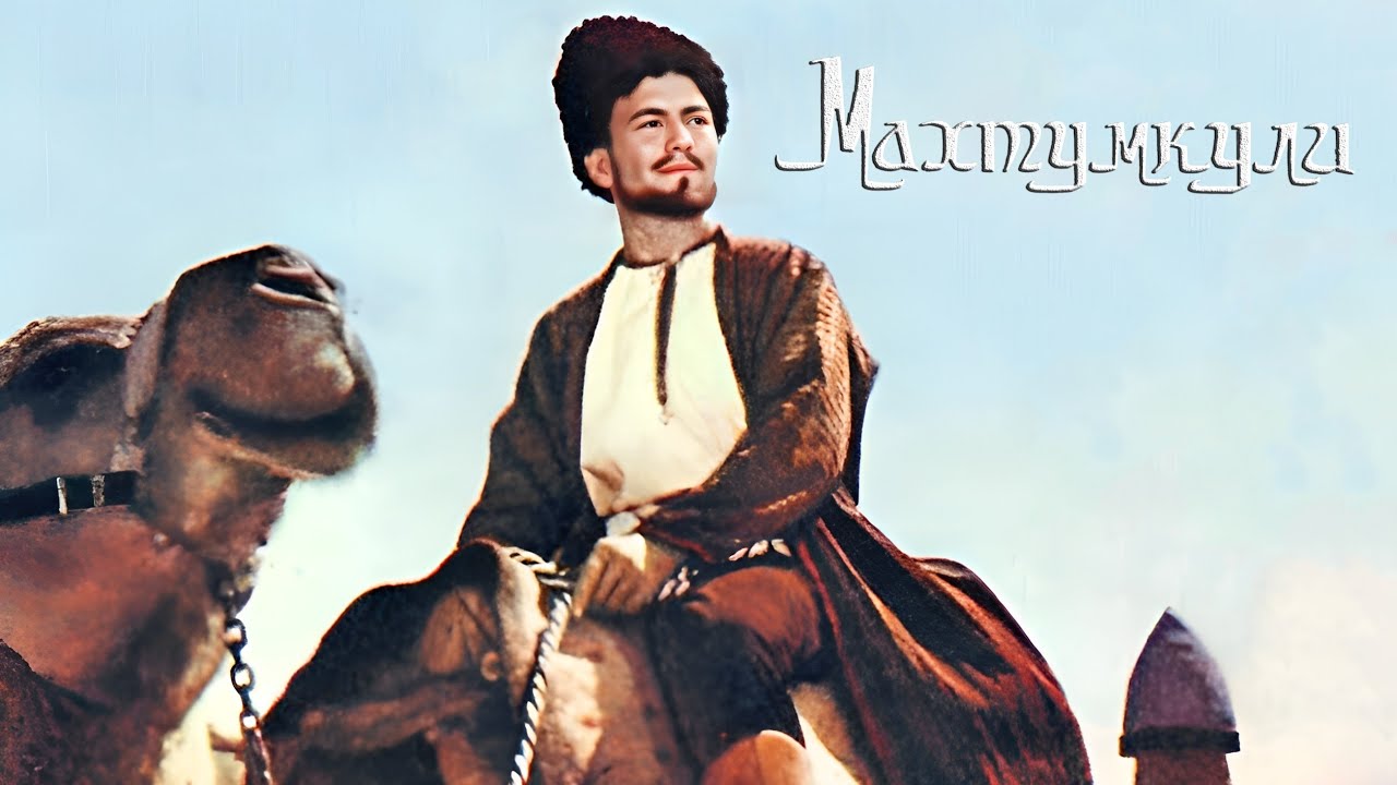 Magtymguly (1968 ýyl) Türkmen film