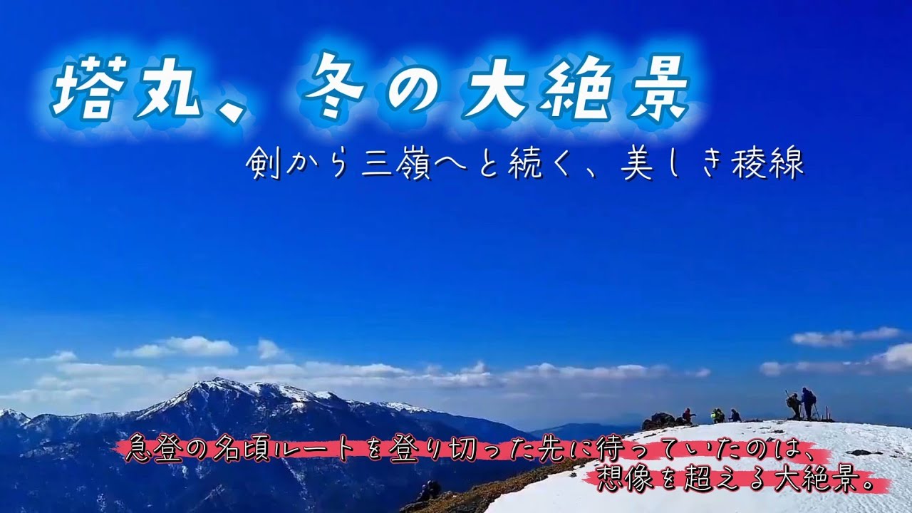 塔丸｜名頃ルート、超急登の果てにたどり着いた大絶景