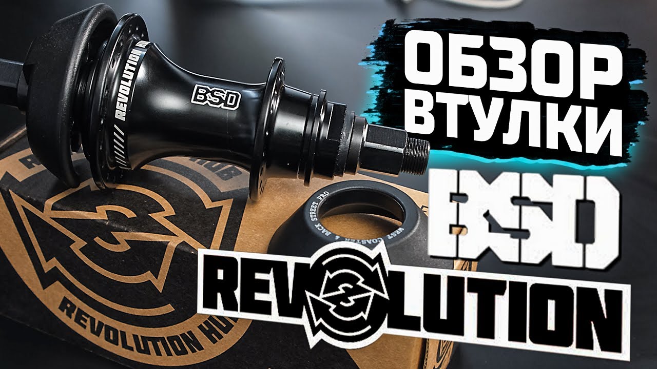 BSD REVOLUTION - революция или на**али??