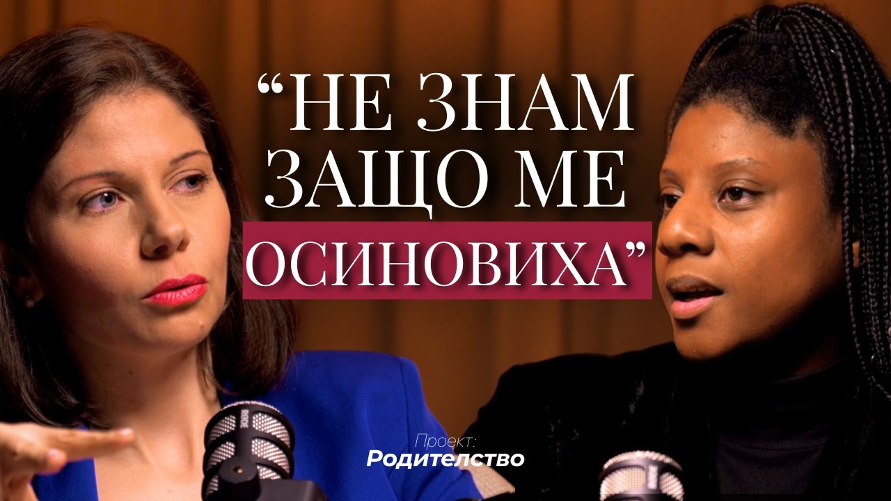 Проект: Родителство - Настигнаха ме и ми счупиха капачката на крака | Епизод 2 (4K)