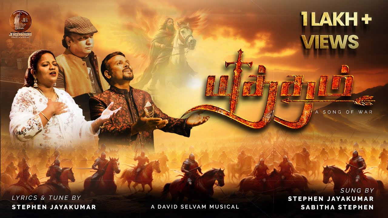 YUTHAM | NEW TAMIL CHRISTIAN SONG | STEPHEN JAYAKUMAR | SABITHA STEPHEN | DAVID SELVAM | 6K