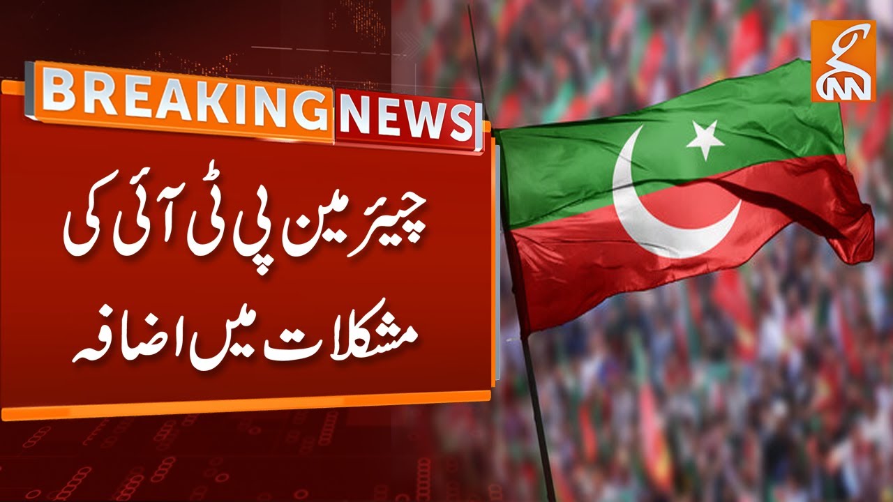 Breaking News | Bad News for Chairman PTI | GNN