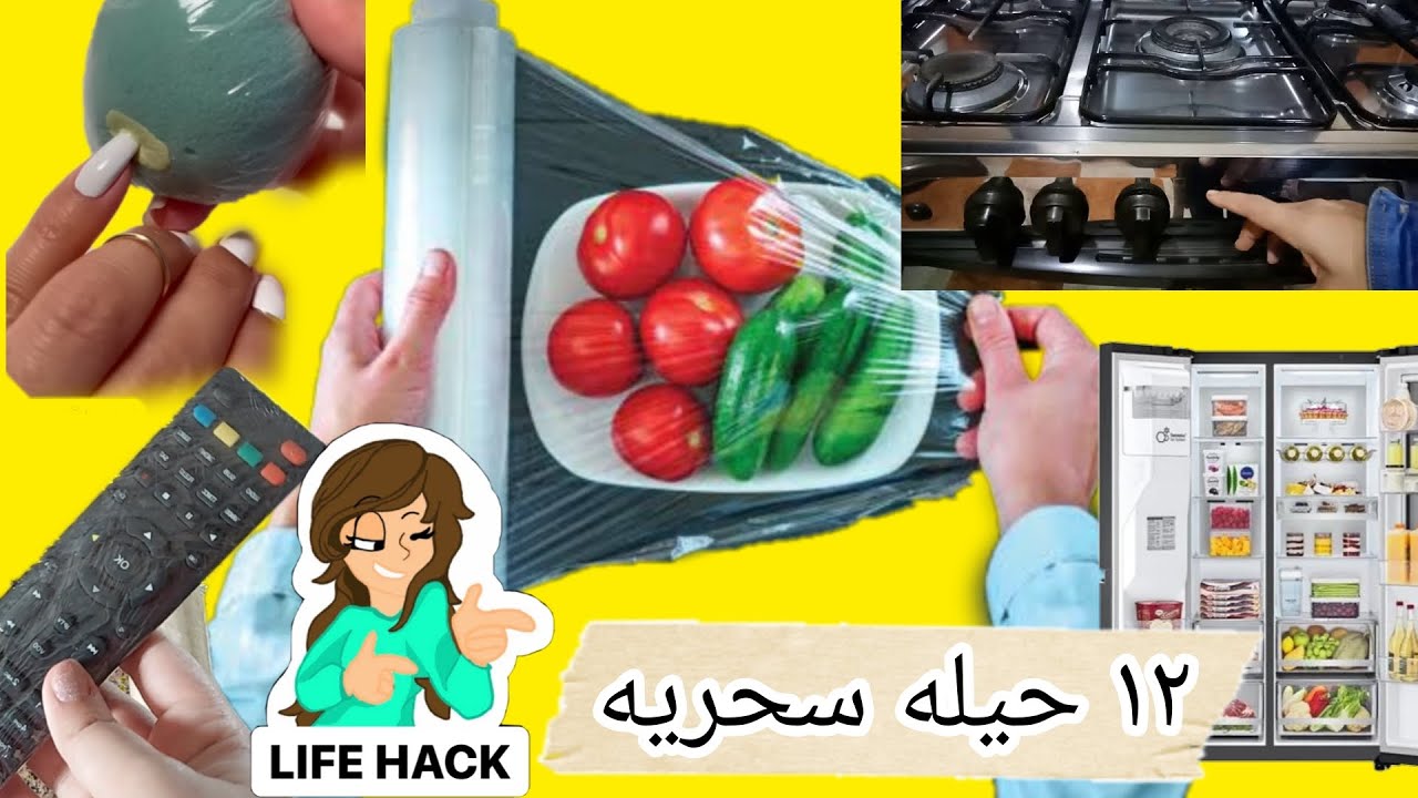 ١٢ حيله سحريه اول مره تشوفيها 😍 لاسترتش الطعام life hacks & tricks with plastic food wrap