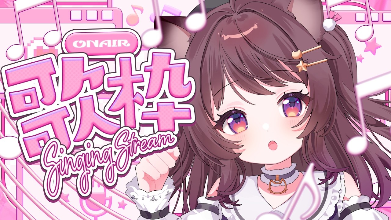 【歌枠/KARAOKE】元気に歌うのでまたーりしてね #3d #雑談 #新人vtuber #vtuber