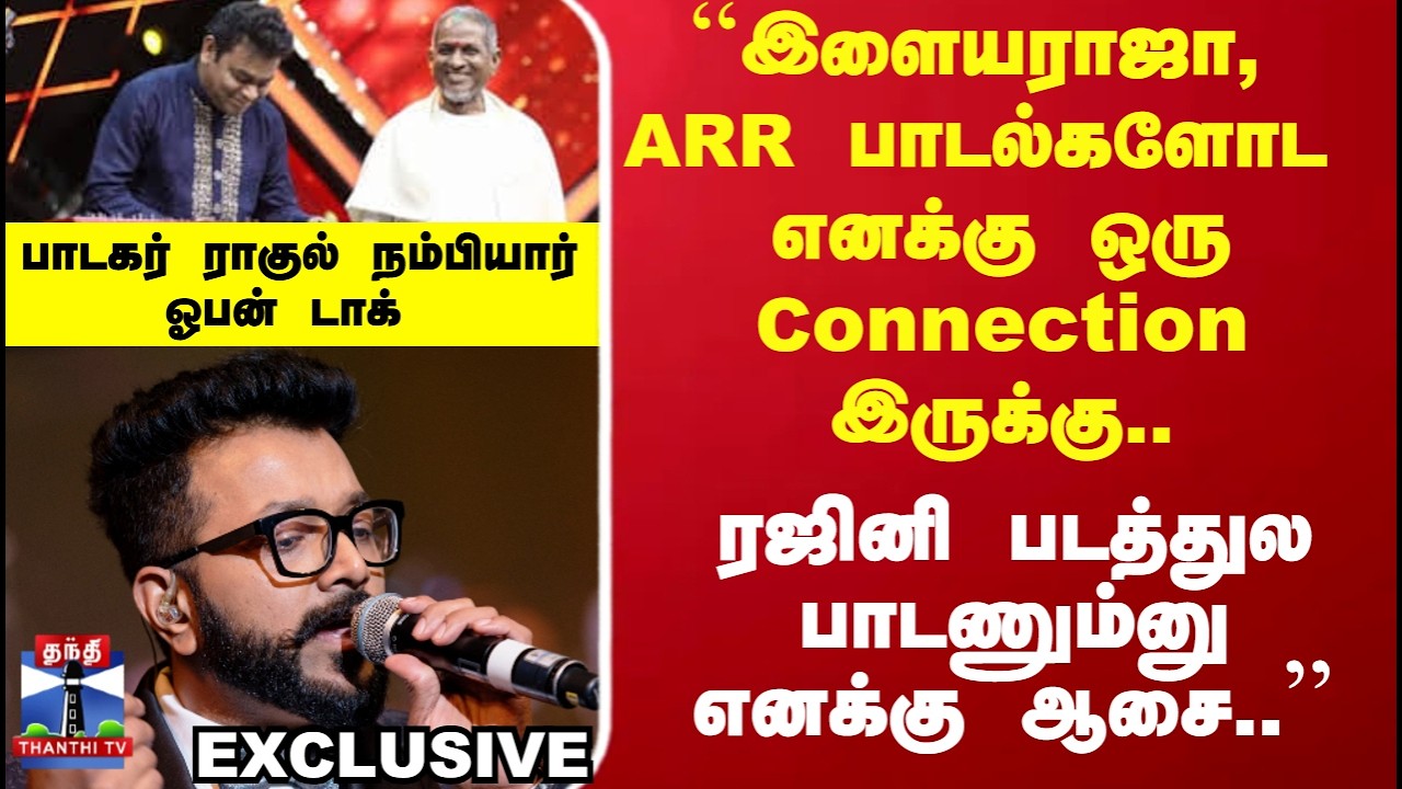 Rahul Nambiar | 