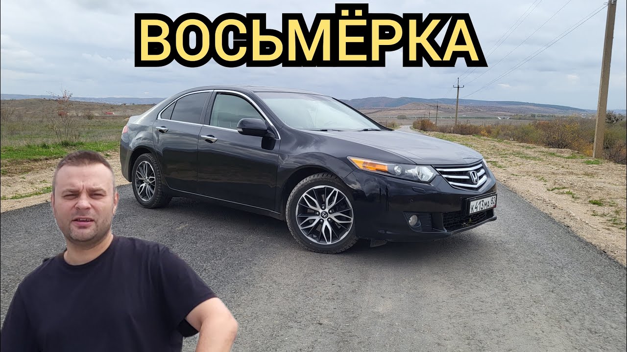 Honda Accord 8 gen. (Europe)