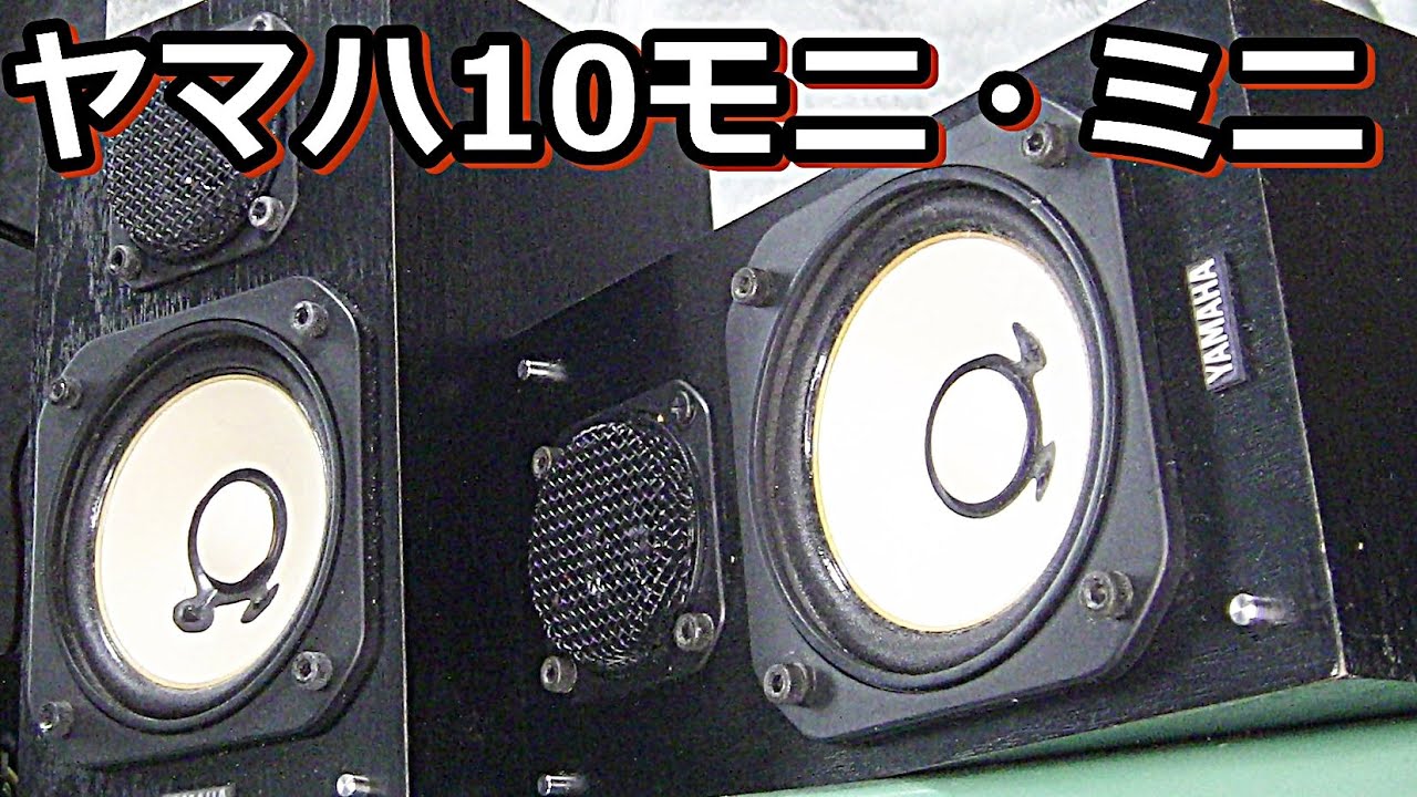 ヤマハNS 10MMジャンクを修理して聴いてみる