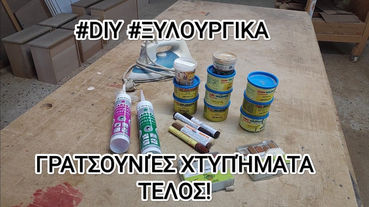 #DIY #ΞΥΛΟΥΡΓΙΚΑ ΠΩΣ ΚΛΕΊΝΟΥΜΕ ΤΡΎΠΕΣ ΣΤΟ ΞΎΛΟ ΚΑΙ ΠΩΣ ΕΠΙΣΚΕΥΆΖΟΥΜΕ ΤΟΠΙΚΆ ΤΑ ΈΠΙΠΛΑ ΜΑΣ.