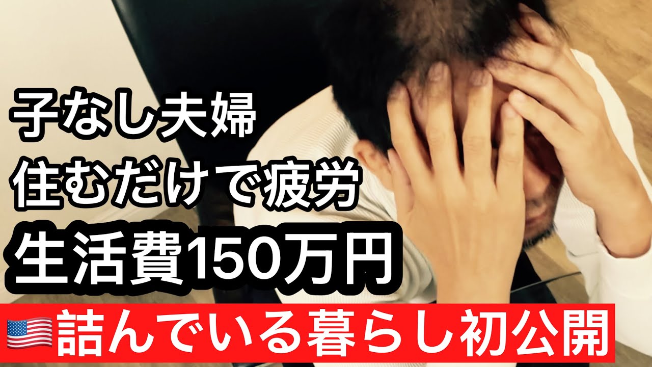 エグすぎるアメリカLAの生活費を赤裸々に話します