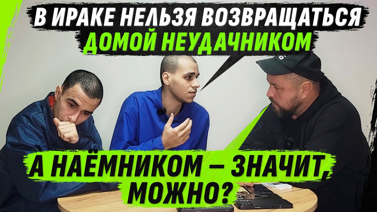 ИРАКСКИЙ НАЁМHИК НЕ ХОТЕЛ БЫТЬ НЕУДАЧНИК0М, НО АРМИЯ рф РЕШИЛА ПО-ДРУГОМУ