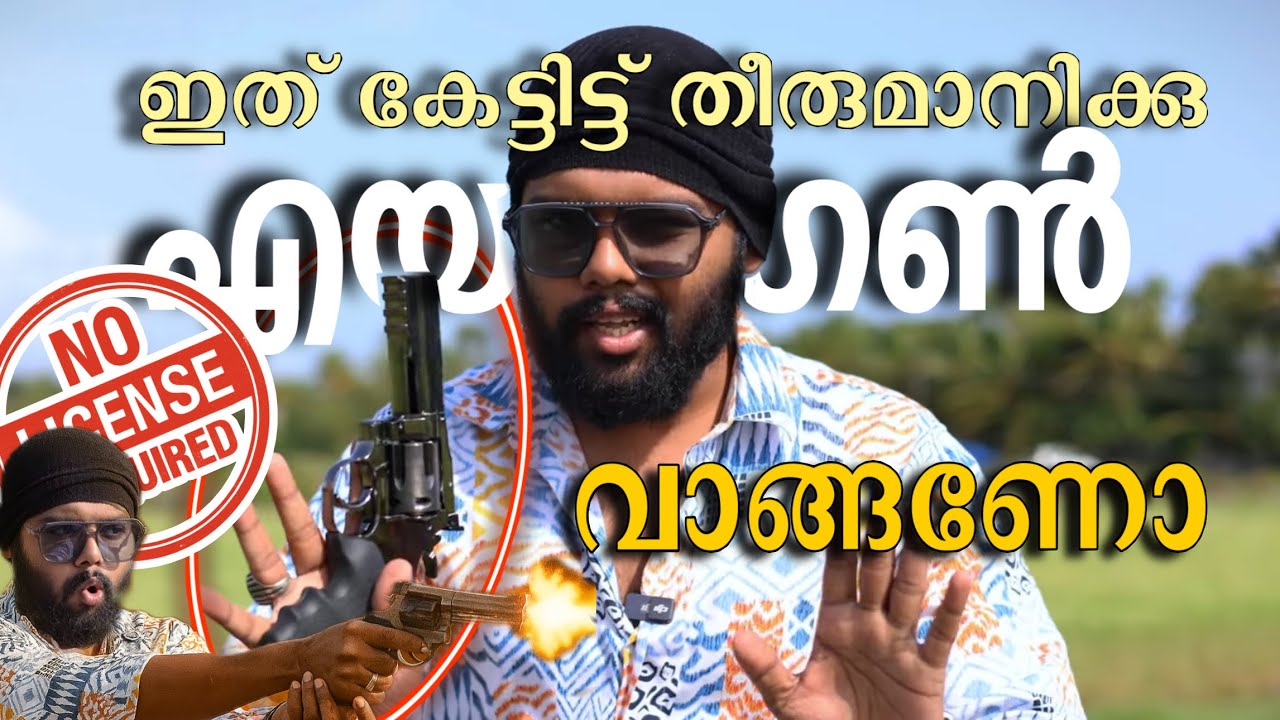 അപകടകാരിയായ എയർഗൺ ഉപയോഗങ്ങൾ,ദോഷങ്ങൾ | Malayalam airgun latest | how to buy cheapest airgun Malayalam