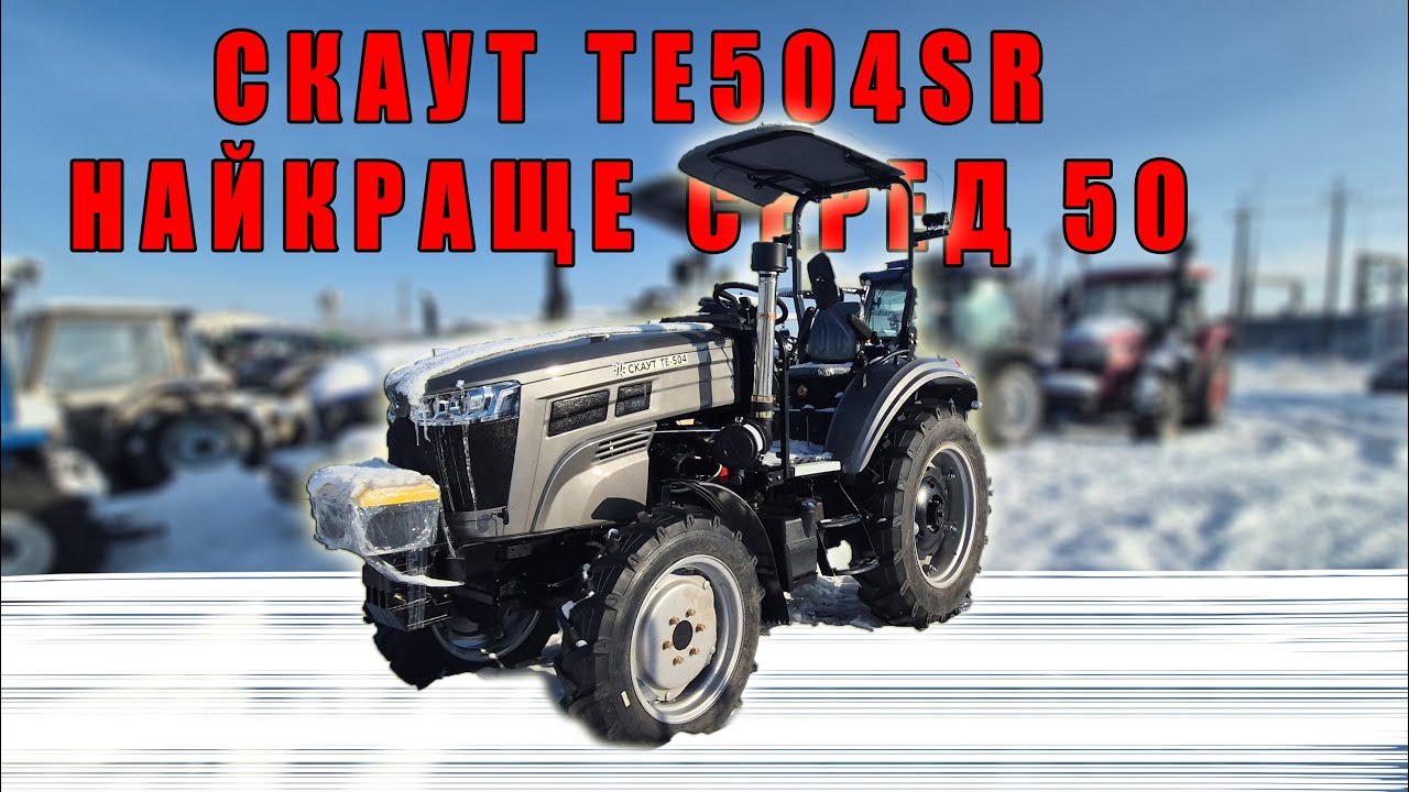 Кращий з кращих Скаут ТЕ504 СР з дахом та масляним баком повний огляд з ціною від МОТТОР