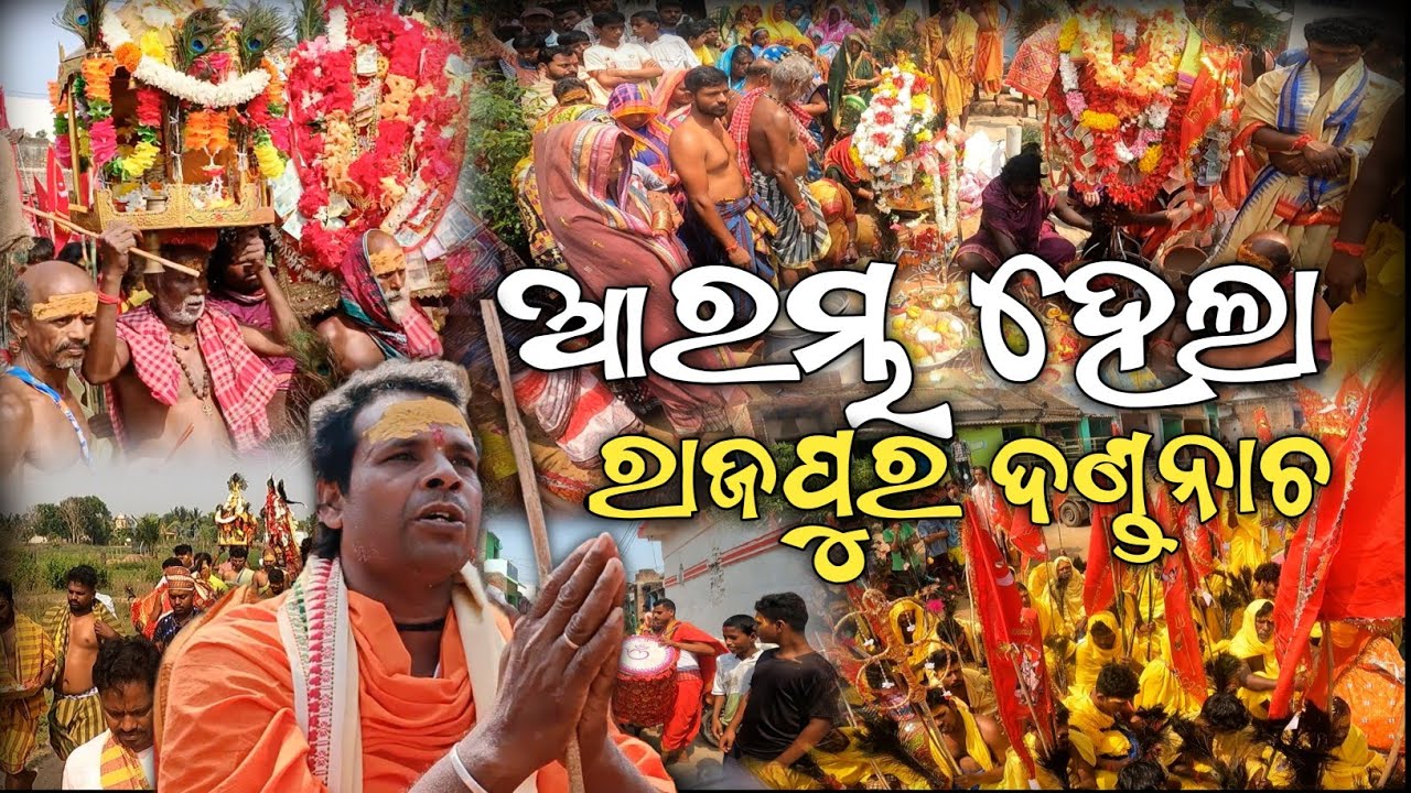 ଆରମ୍ଭ ହେଲା ରାଜପୁର ଦଣ୍ଡନାଚ 2025 || Danda Nacha 2025 @lipunyt #dandanacha