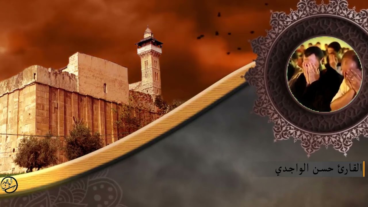 دعاء صلاة التراويح 2017 القارئ حسن الواجدي