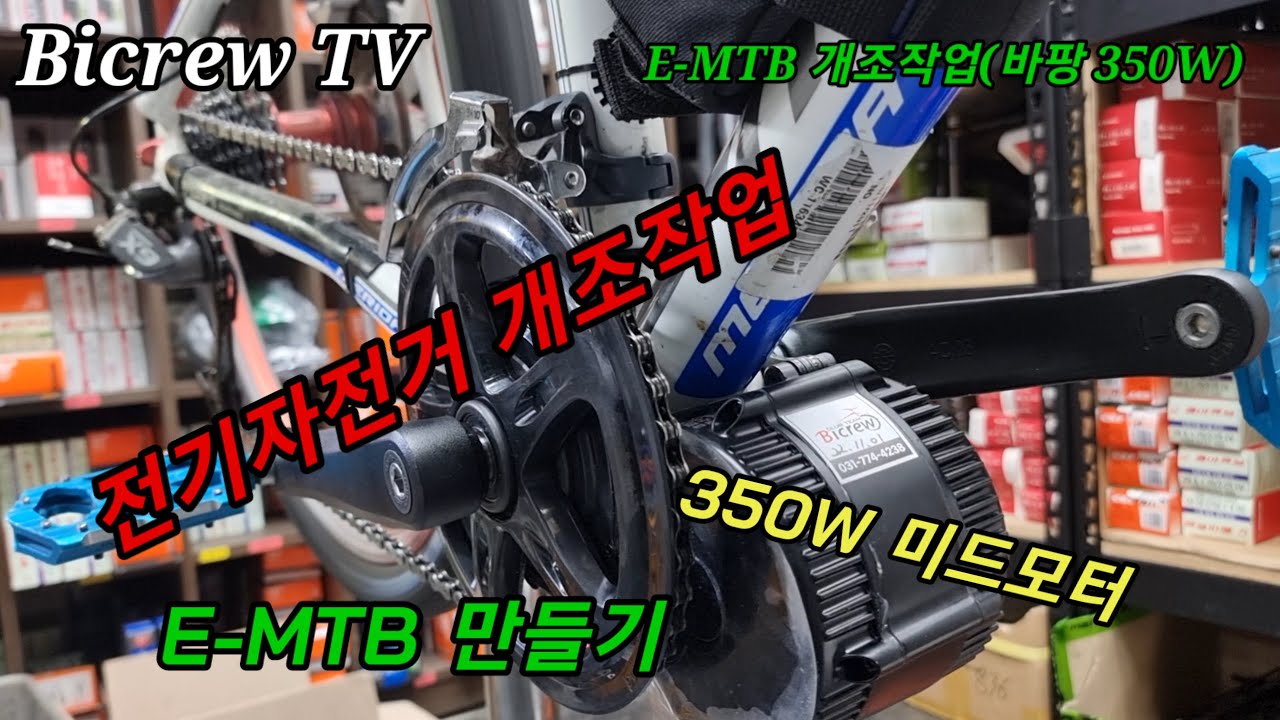 전기자전거 만들기 개조 튜닝 메리다 TFS 800 모터장착 자전거의 무게는..