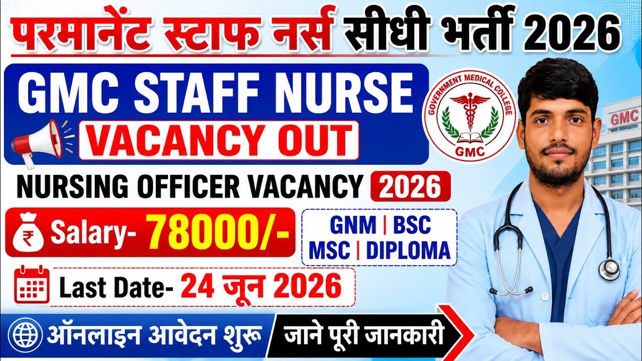 GMC STAFF NURSE RECRUITMENT💐GMC NURSING OFFICER VACANCY 2026💐Government Medical College Nurse Vac...