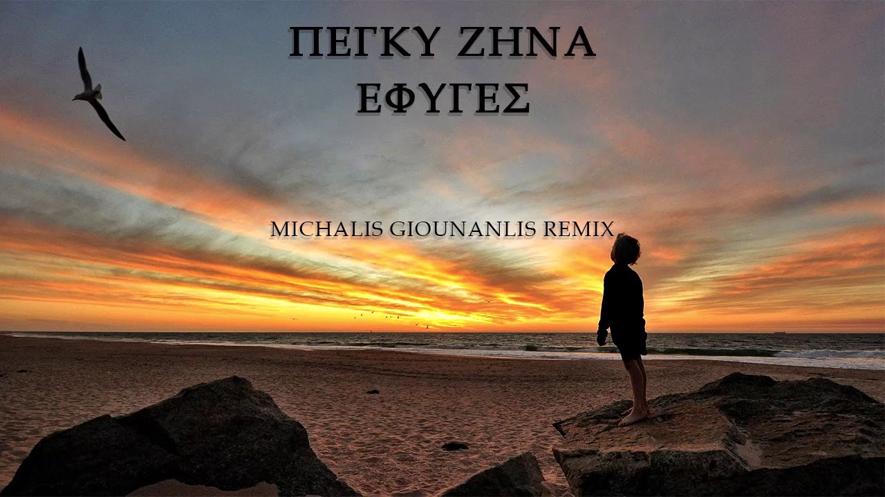 Peggy Zina - Efiges (Michalis Giounanlis Remix)