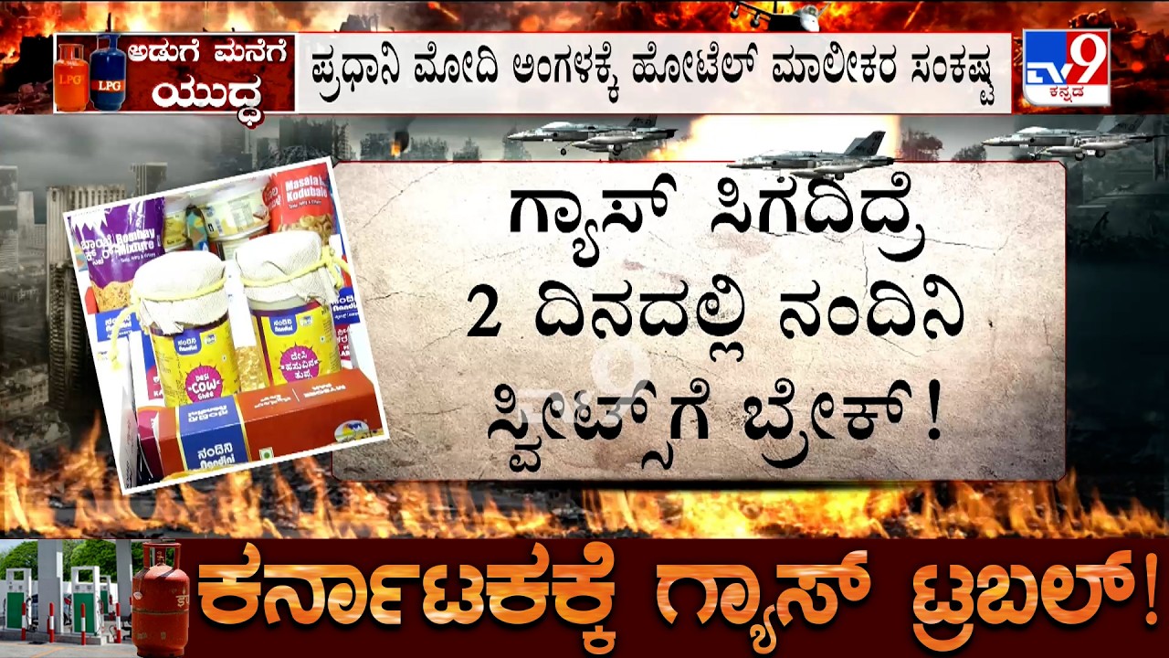 LPG Crisis: Bengaluru Hotel Association Writes To PM Modi, Nandini To Stop Sweets Production
