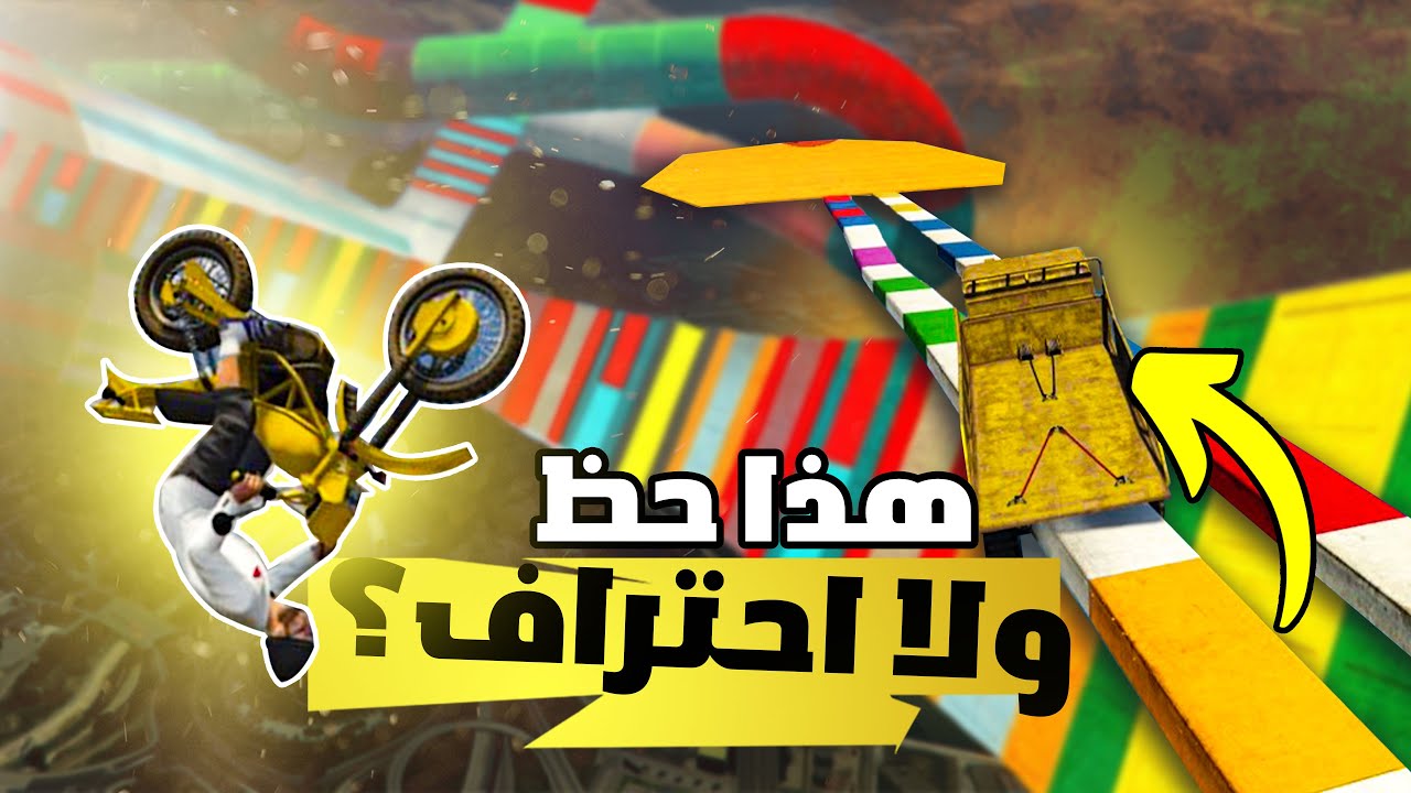 قراند 5 | باركور 🔥 تعلم الطيران بالدباب | GTA 5 Parkour