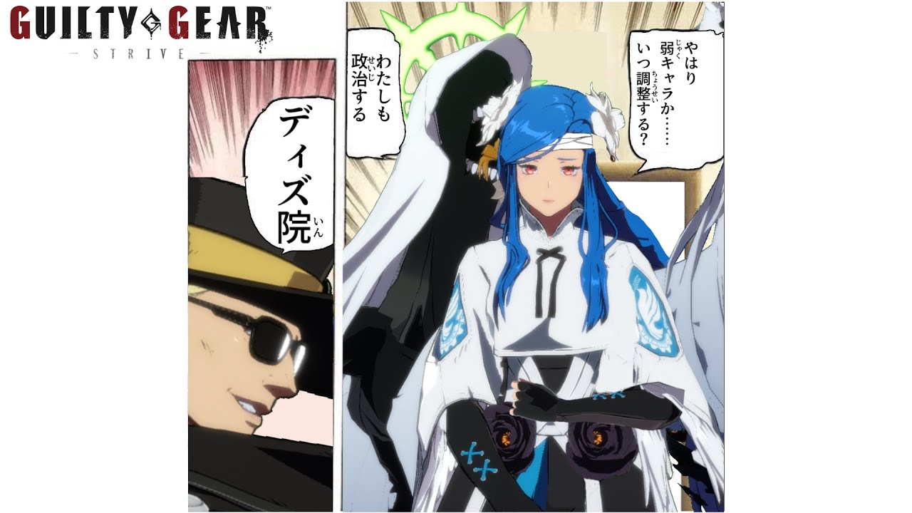 【GGST】1日に1Fずつ持続が伸びていくディズィーの魚を捕るときに使っていたんです【ディズィー闘神ランクマ】