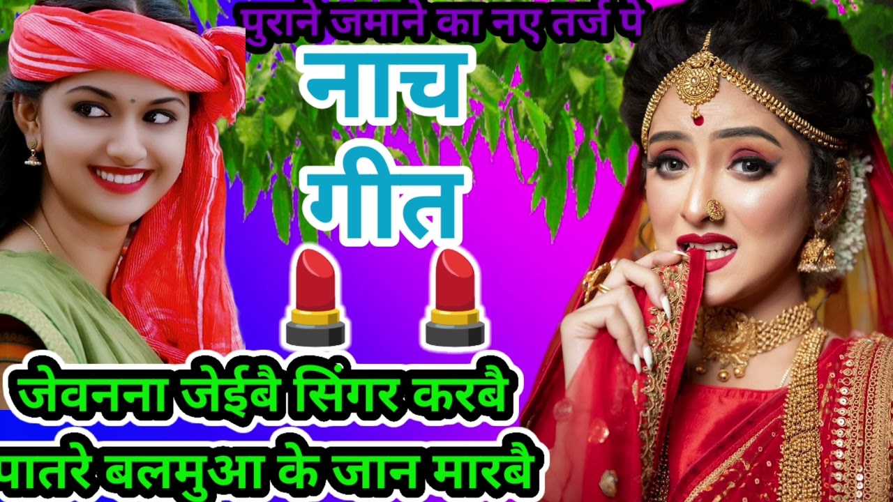 #स्वर के 🥀 शशी केवट #धमाकेदार👌 नाच गीत👌 सासु ककही #मंगाई दा सीर 💃बार झराबै 