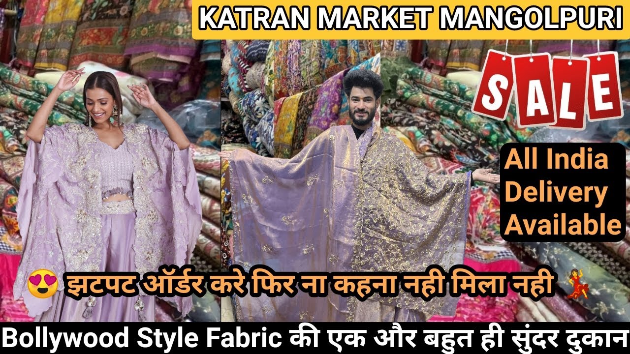 Katran market mangolpuri Shop No 34 पर लगी Palachi velvet, Cosmos Fabric की Stock Clearance Sale🤩