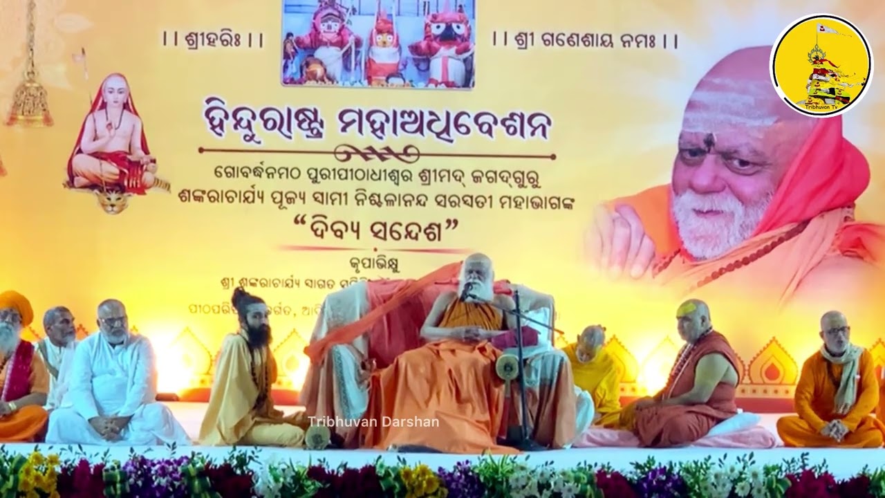 Jagatguru Shankaracharya Divya Sandesh At Hindu Rastra Mahaadhiveshan