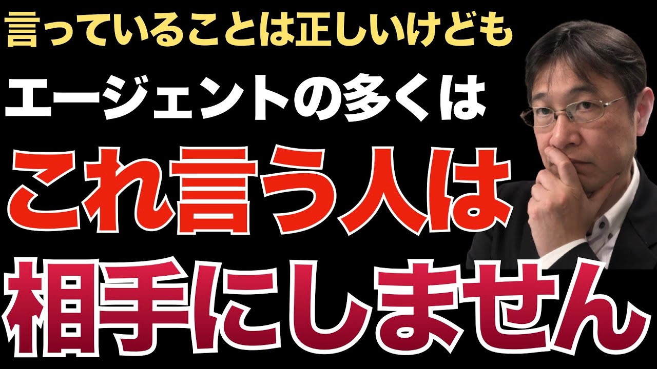 なぜエージェントはこのタイプの人を避けるのか？｜正直こんな人はサポートしたくないと思われている【転職ノウハウ　戦略編】