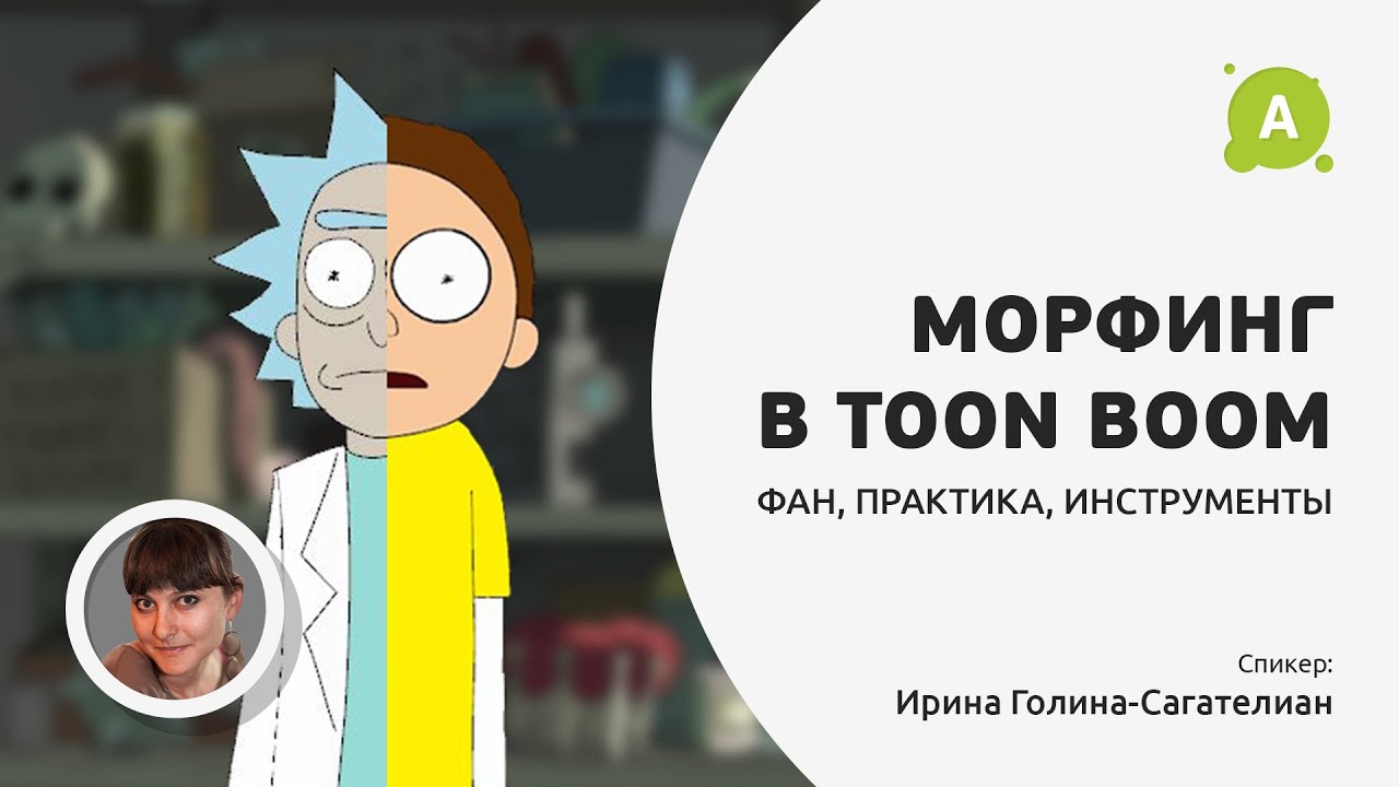 Морфинг в TOON BOOM