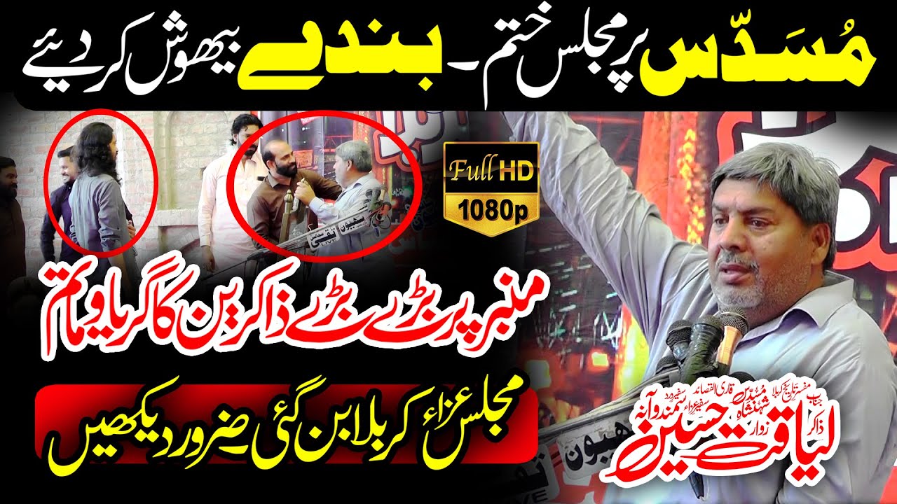 Zakir Liaqat Hussain Samandwana | Yadgar Musaddas 2025