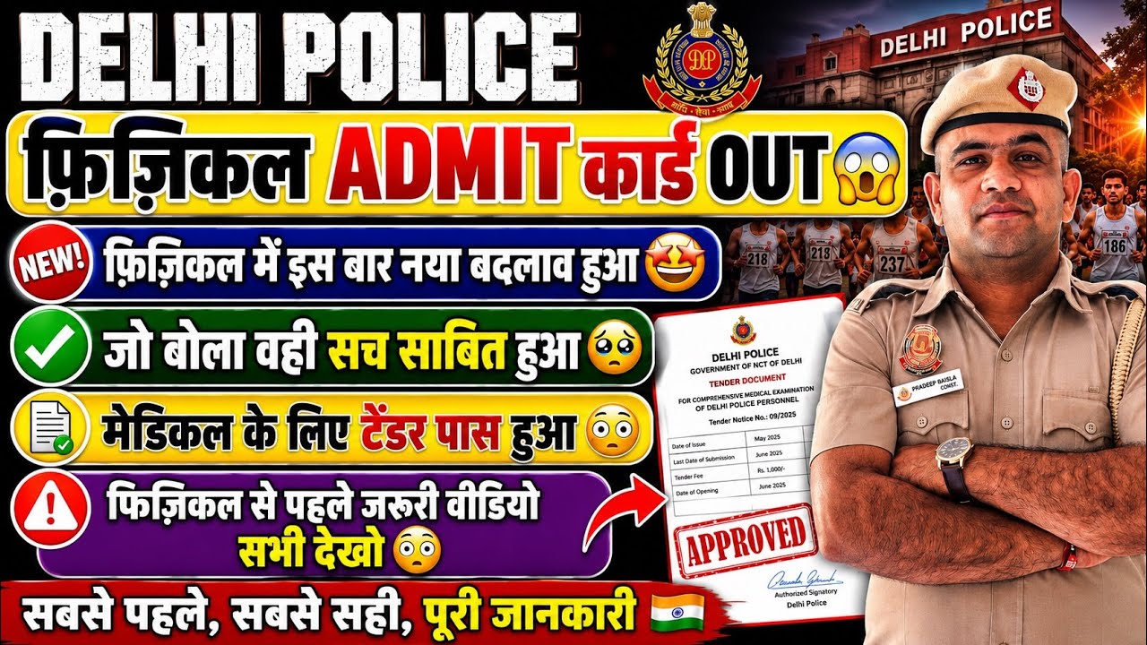 DELHI POLICE🤩PHYSICAL ADMIT CARD OUT AND MEDICAL TENDER PASSED AND TIME TABLE