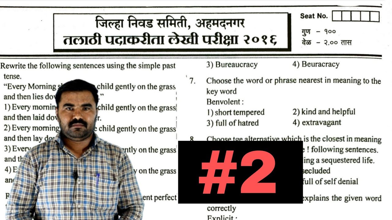 Ahmednagar Talathi Bharti Question Paper | Talathi Bharti Previous Year Question Paper