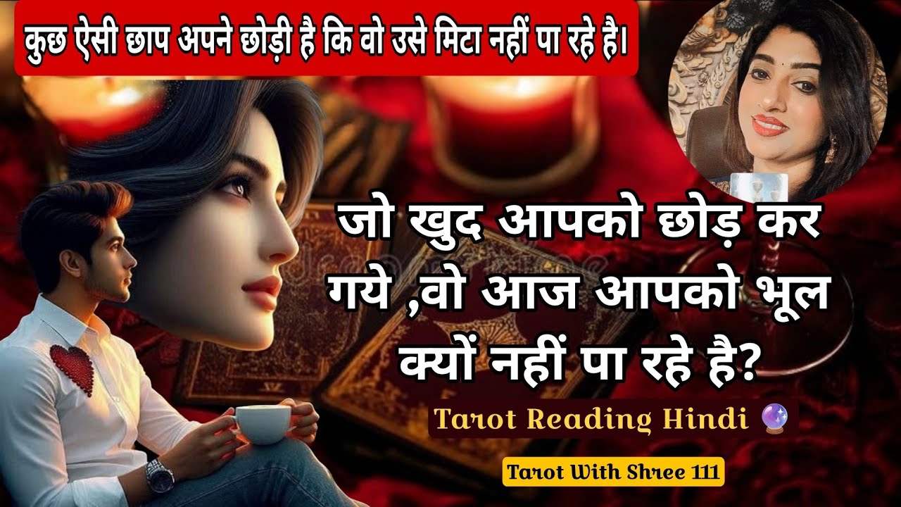 ✨💞Khud se dur karke ab wo kyun apko miss ker rahe hai,kyun apko bhul nahi pa rahe hai? Tarot Reading