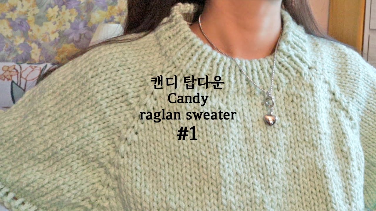 캔디 라운드 탑다운 뜨기 1  - 흔들코 고무단, 래글런 늘림 준비단까지(대바늘 탑다운 뜨기)