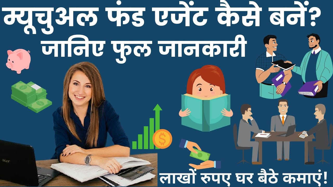 Mutual Fund Agent Kaise bane / How To Become A Mutual Fund Agent - The Complete Guide