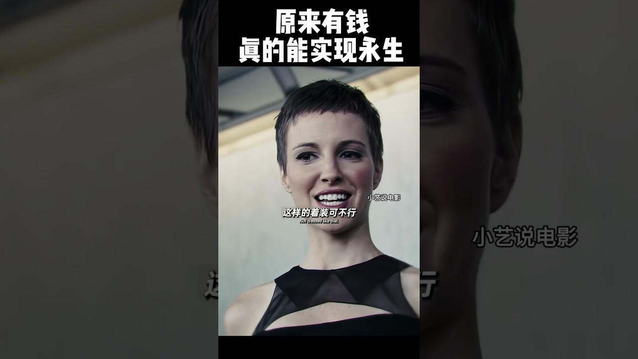 原来有钱，真能实现永生 #music #movie #科幻 #精彩片段