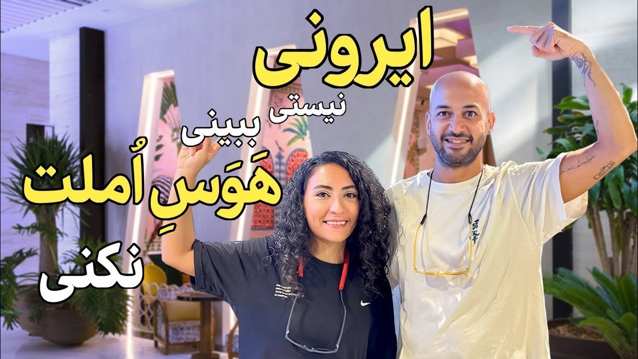 بهترین املت ایرانی در کیش! 😋 امتحان این طعم بی‌نظیر رو از دست ندید