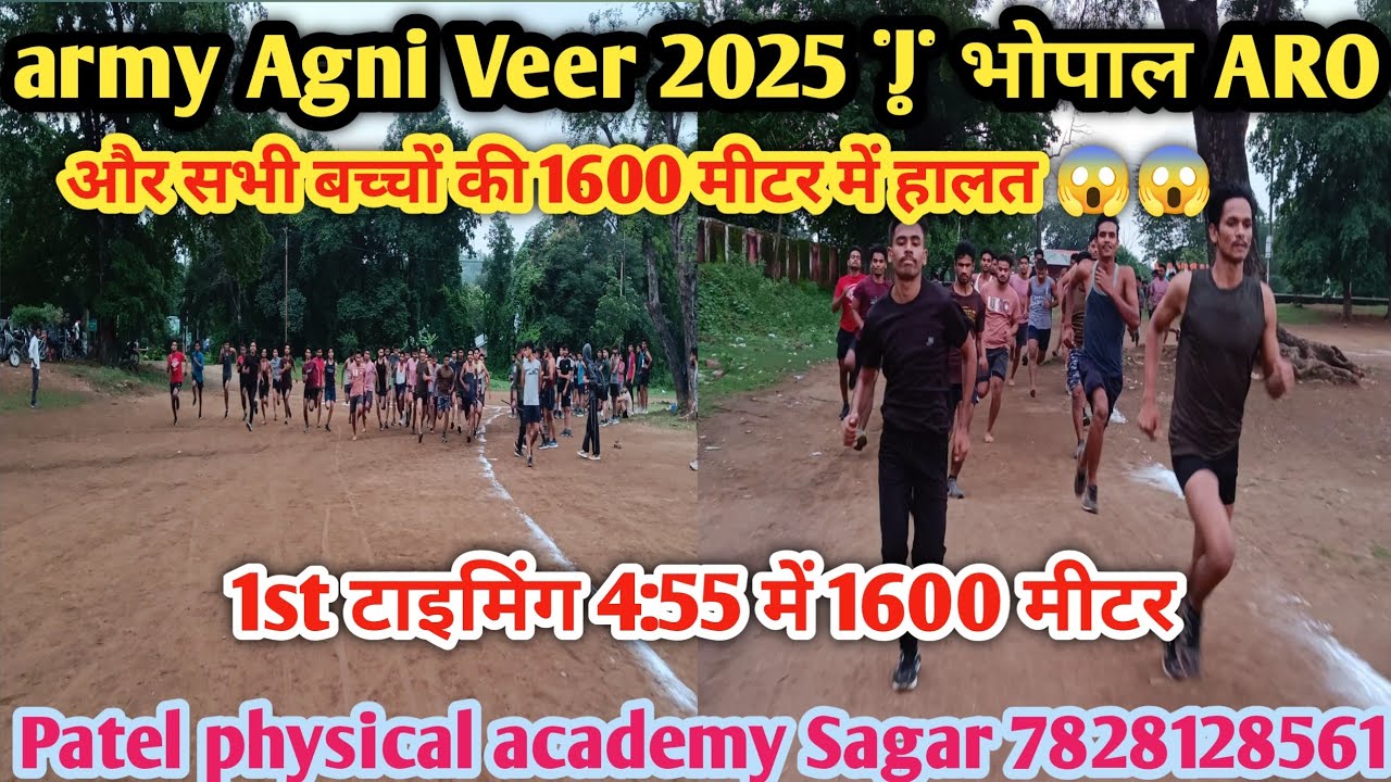 Army Agni Veer 2025  || Bhopal ARO || 1st लड़का 4:55 me 1600 मीटर टाइमिंग || पटेल फिजिकल अकैडमी 