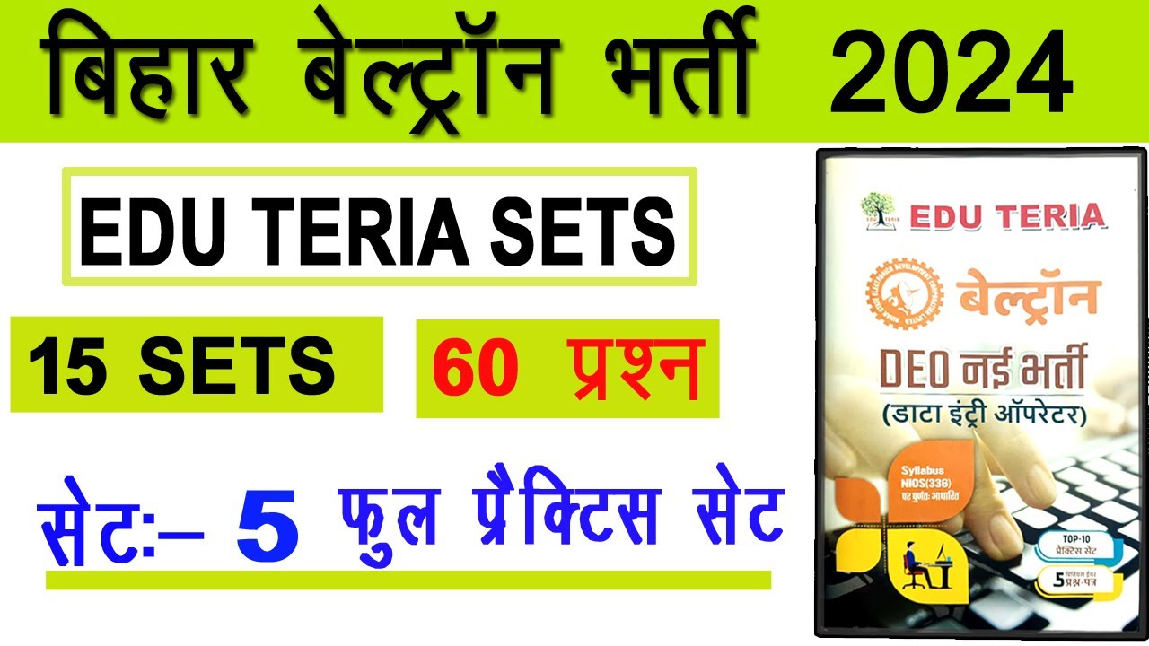 Bihar Beltron 2024 | Bihar Beltron Question Answer Practice Set | Get into computer
