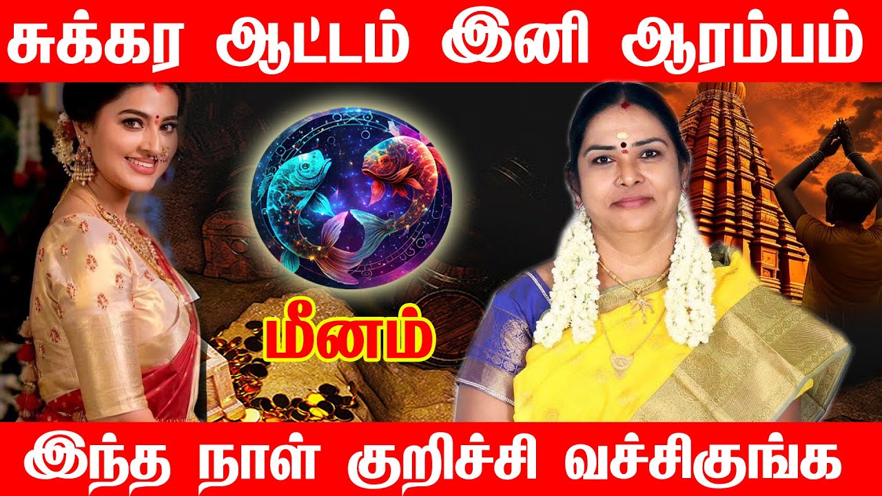 மீனம் - இதை பண்ணுங்க உங்களுக்கு ராஜயோகம் | Meenam rasi palan 2026 தை மாத ராசி பலன் 2026 |thai matham