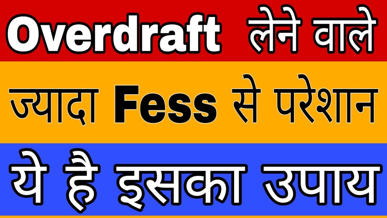 Overdraft Fees से कैसे बचे | What is OverDraft, benefit of Overdraft, How overdraft is works,