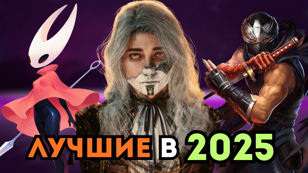ТОП ИГР 2025 ГОДА. В ЭТО СТОИТ ПОИГРАТЬ