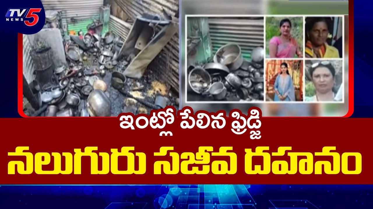 కర్ణాటక బెళగావిలో పెను ప్రమాదం | Belegavi Fridge Incident | Karnataka | TV5 News