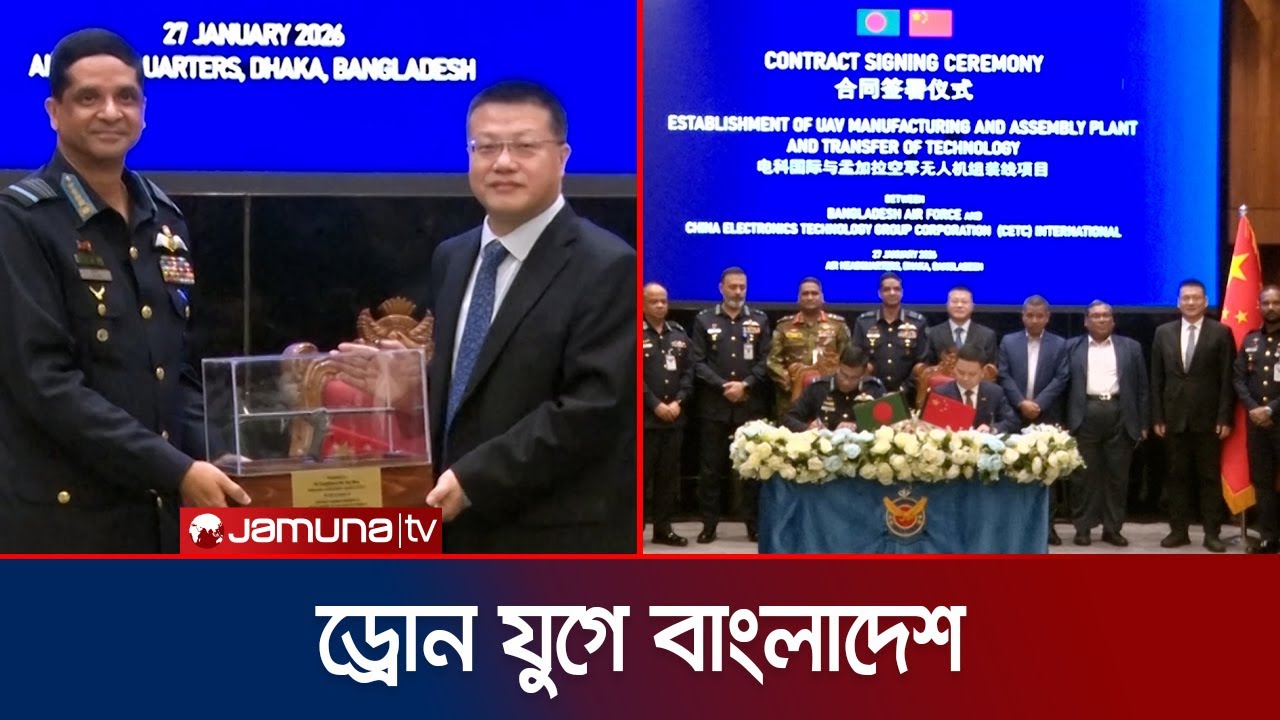 বিমান বাহিনীর উদ্যোগে চীনের সহায়তায় ড্রোন বানাবে বাংলাদেশ | Air Force | Jamuna TV