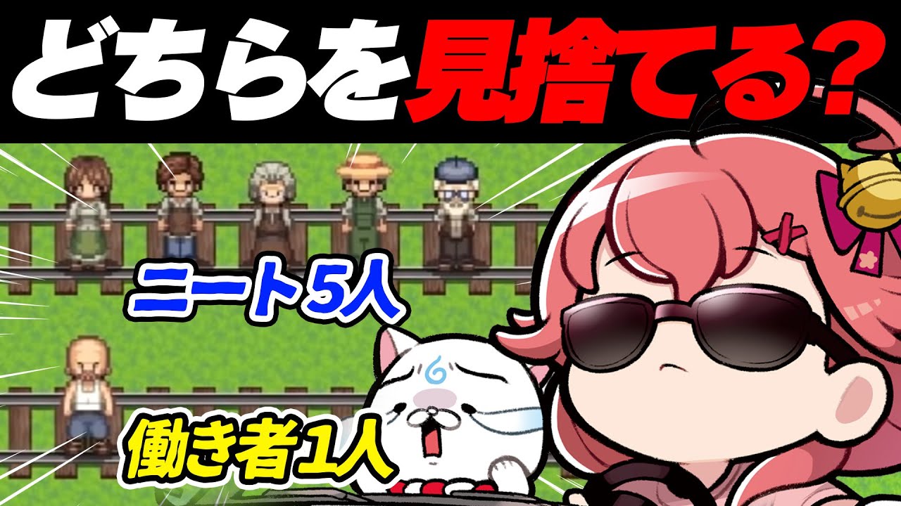 【 トロッコ問題 】究極の二択でどちらかを犠牲にするさくらみこ【ホロライブ/さくらみこ】