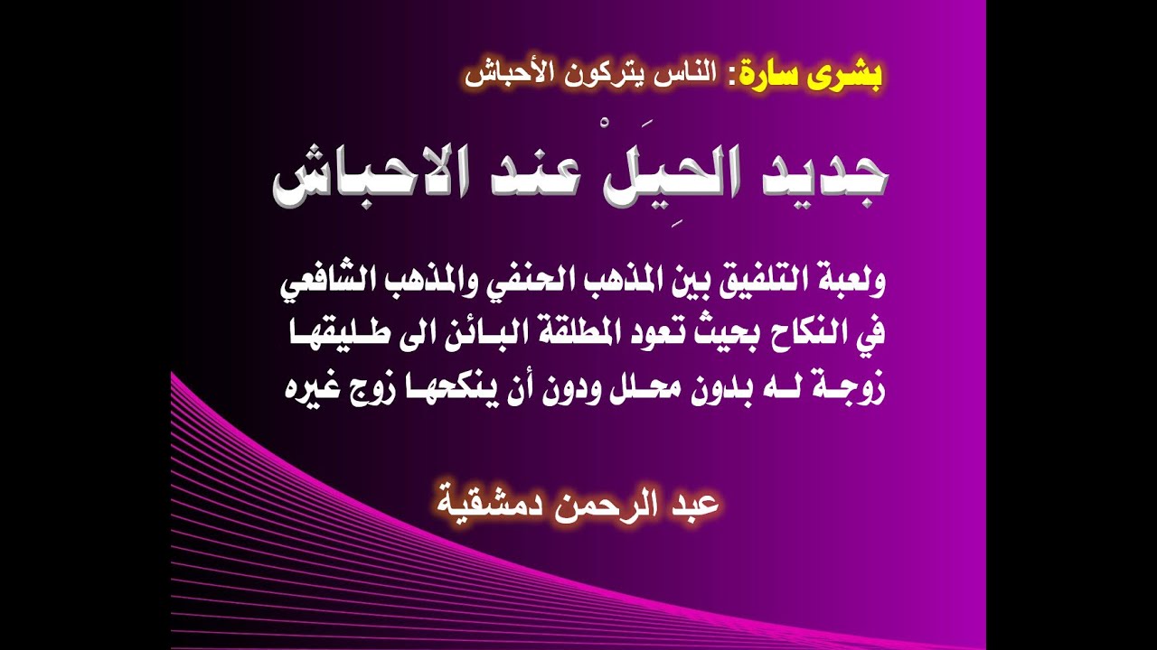 جديد الحيل عند الأحباش والناس يتركونهم