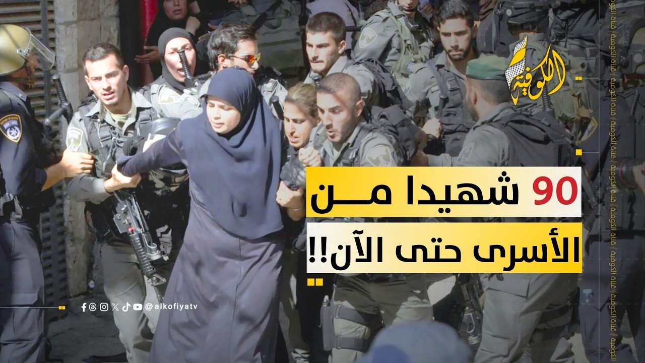 اعتقالات تطال النساء.. وعدد الشهداء يرتفع داخل السجون