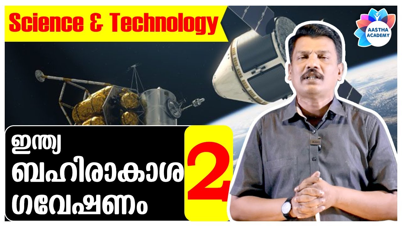 PSC INDIA - SPACE RESEARCH/ഇന്ത്യ - ബഹിരാകാശ ഗവേഷണം /History of ISRO/ Class - 2/Aastha Academy